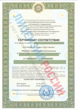 Сертификат соответствия СТО-3-2018 Углич Свидетельство РКОпп